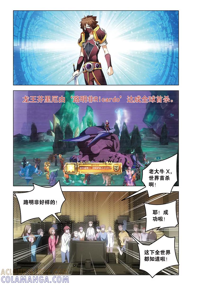 《龙族2》第60回 每个人心里都有个死小孩（上） 第3页