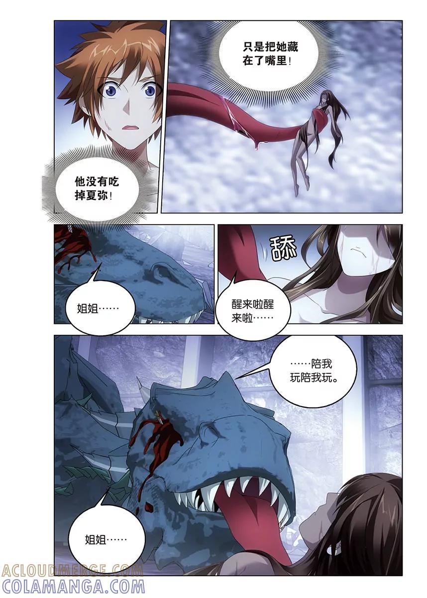 《龙族2》第60回 每个人心里都有个死小孩（上） 第8页