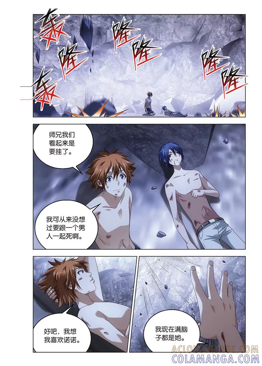 《龙族2》第60回 每个人心里都有个死小孩（中） 第2页