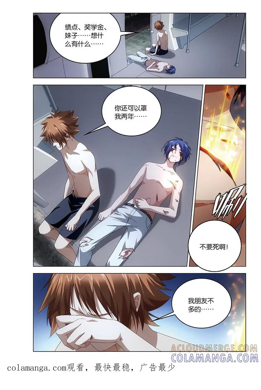 《龙族2》第60回 每个人心里都有个死小孩（中） 第10页