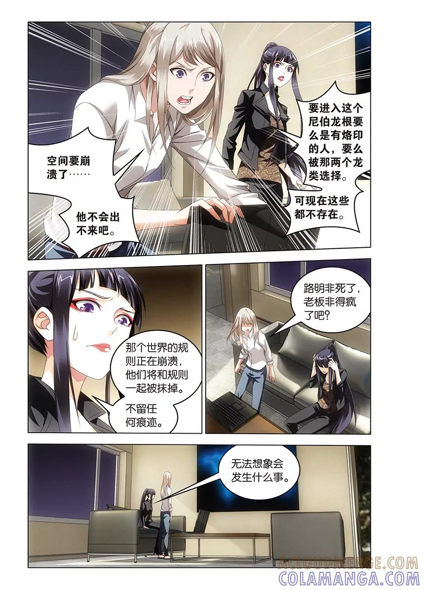 《龙族2》第60回 每个人心里都有个死小孩（中） 第5页