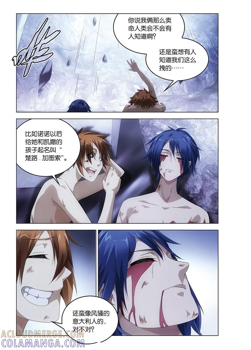 《龙族2》第60回 每个人心里都有个死小孩（中） 第3页