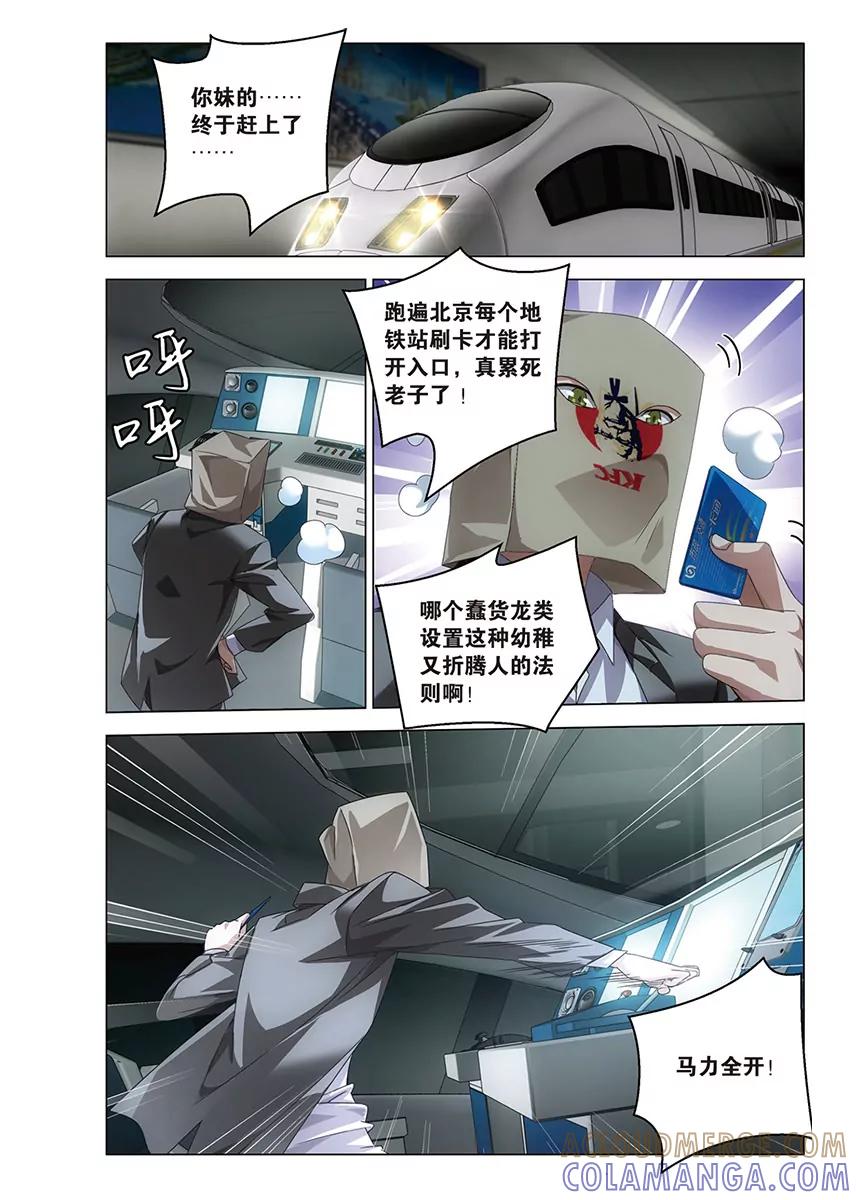 《龙族2》第60回 每个人心里都有个死小孩（中） 第6页