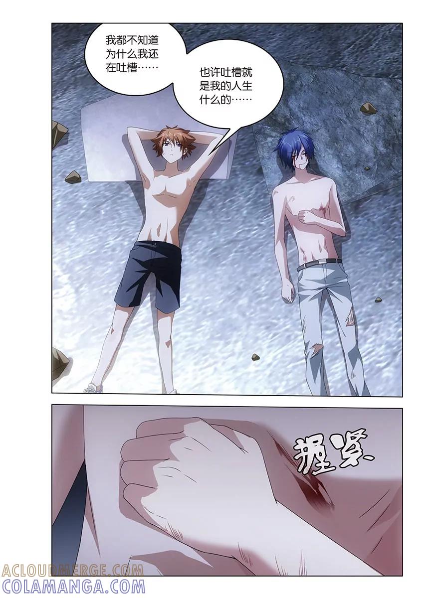《龙族2》第60回 每个人心里都有个死小孩（中） 第4页