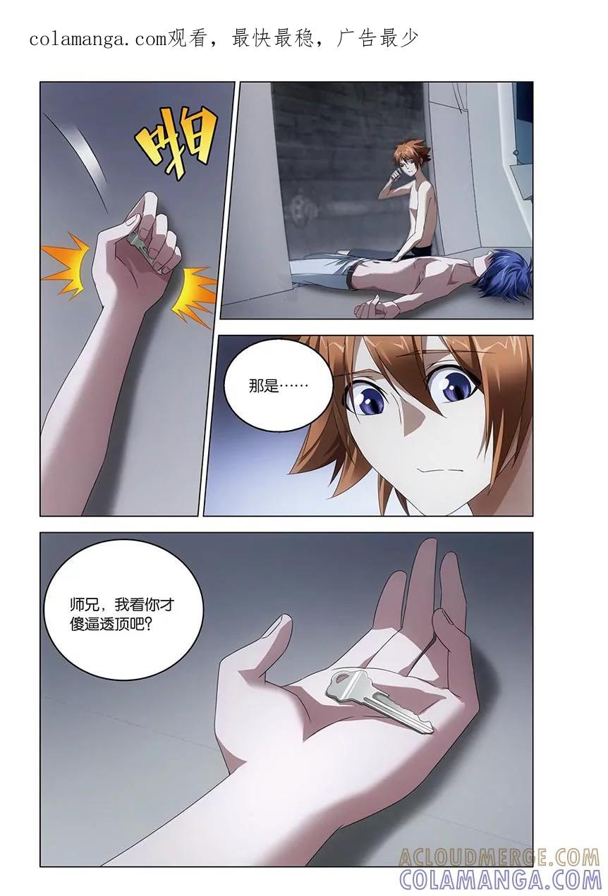 《龙族2》第60回 每个人心里都有个死小孩（下） 第1页