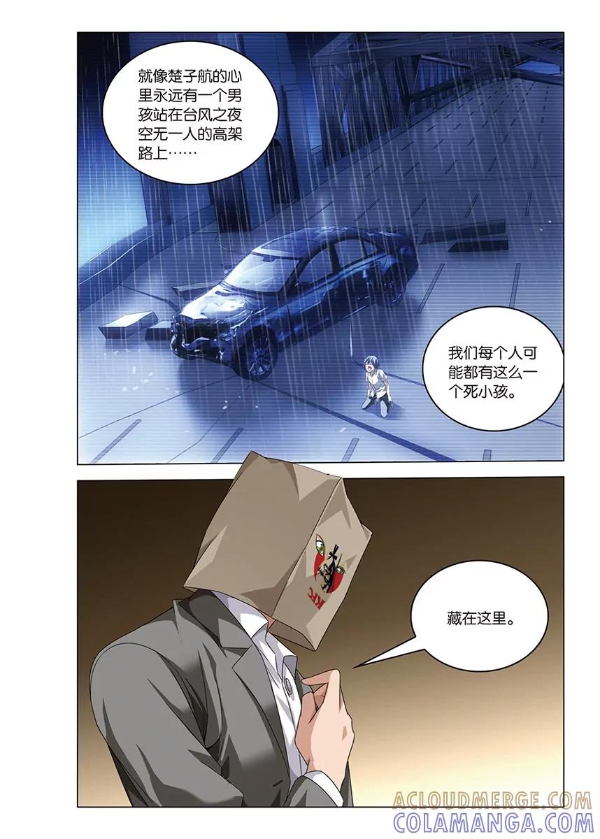 《龙族2》第60回 每个人心里都有个死小孩（下） 第10页