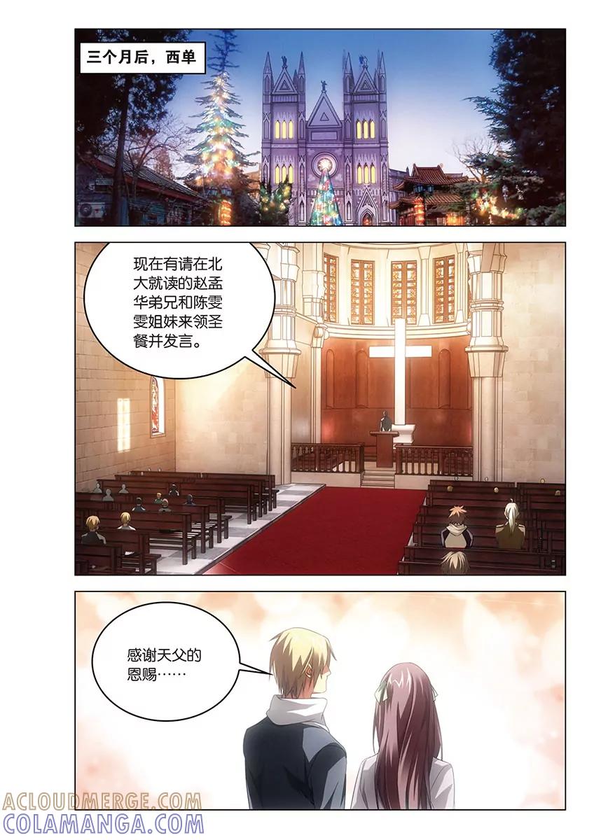 《龙族2》第60回 每个人心里都有个死小孩（下） 第2页