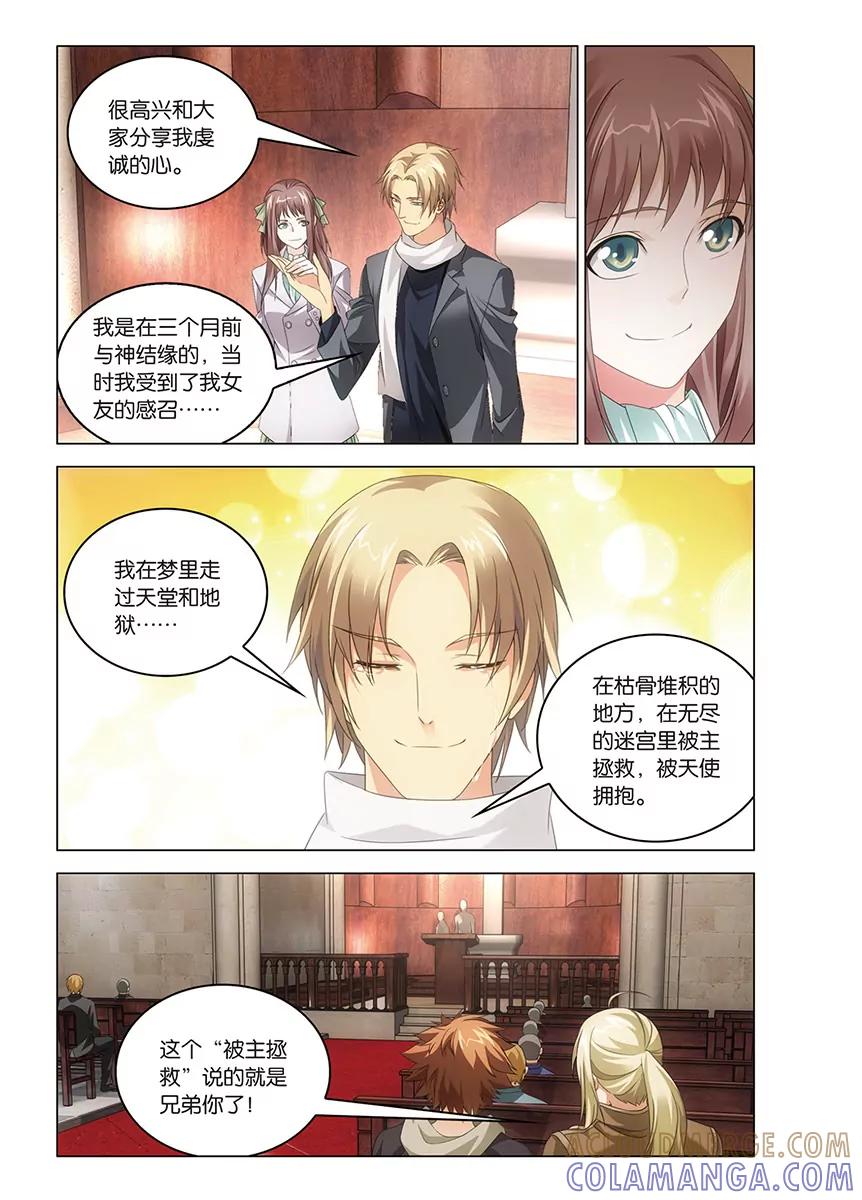 《龙族2》第60回 每个人心里都有个死小孩（下） 第3页