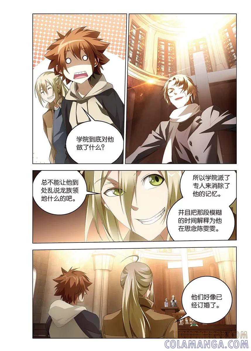 《龙族2》第60回 每个人心里都有个死小孩（下） 第4页