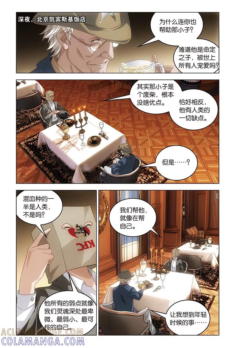 《龙族2》第60回 每个人心里都有个死小孩（下） 第9页