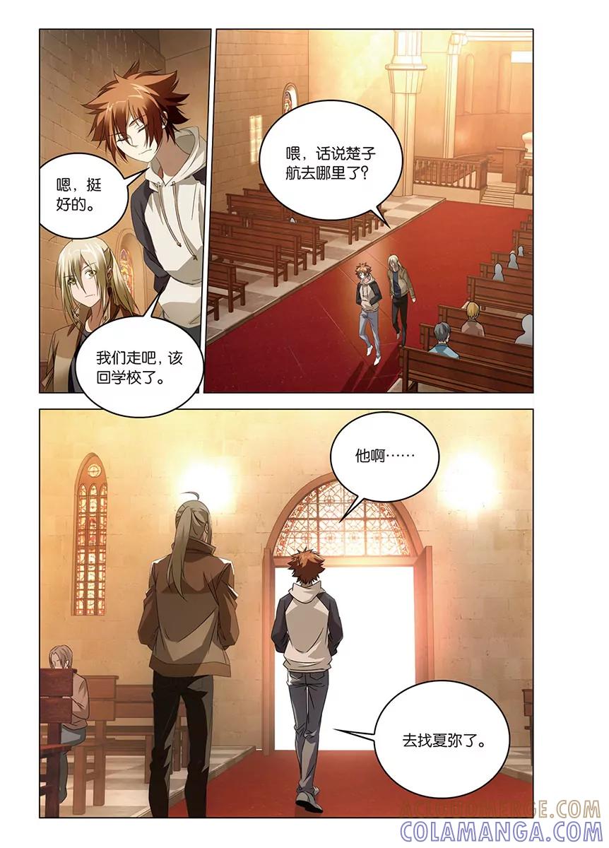 《龙族2》第60回 每个人心里都有个死小孩（下） 第5页