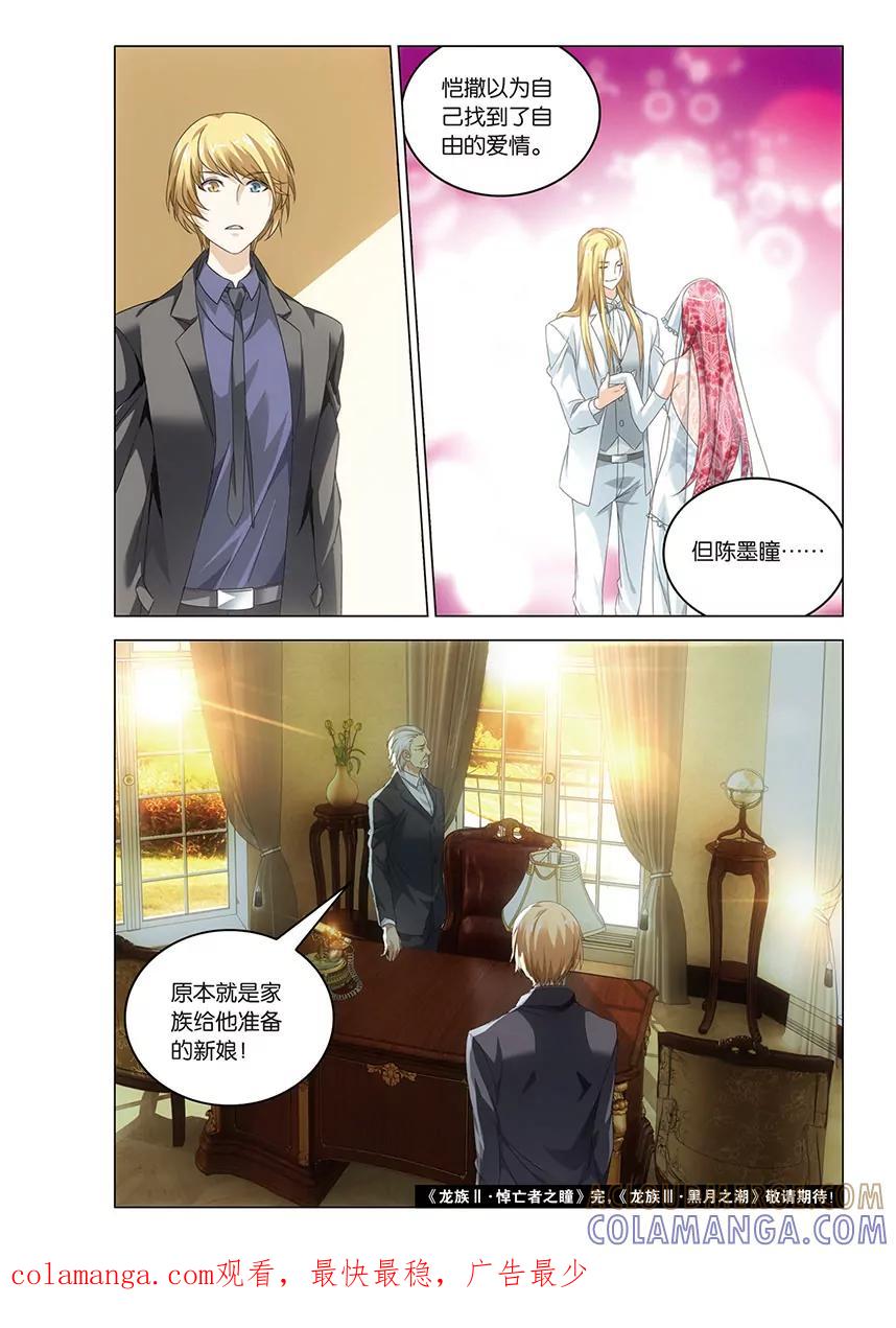 《龙族2》第60回 每个人心里都有个死小孩（下） 第12页