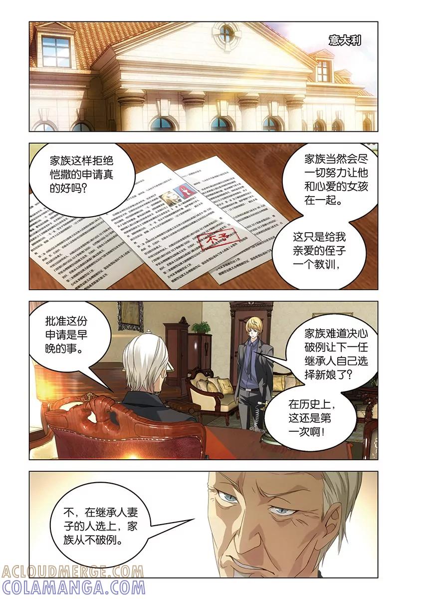 《龙族2》第60回 每个人心里都有个死小孩（下） 第11页