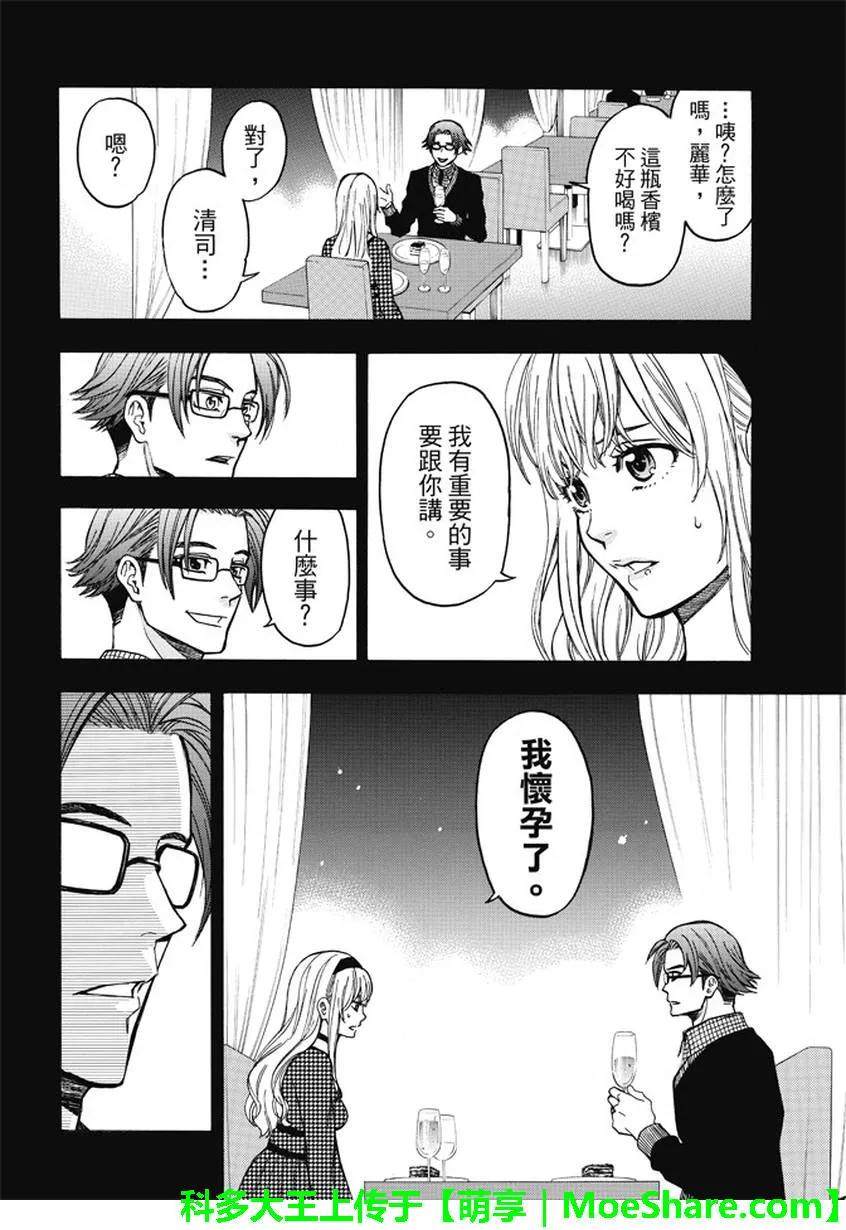 《Acma：Game》第170话 我会让你幸福 第8页