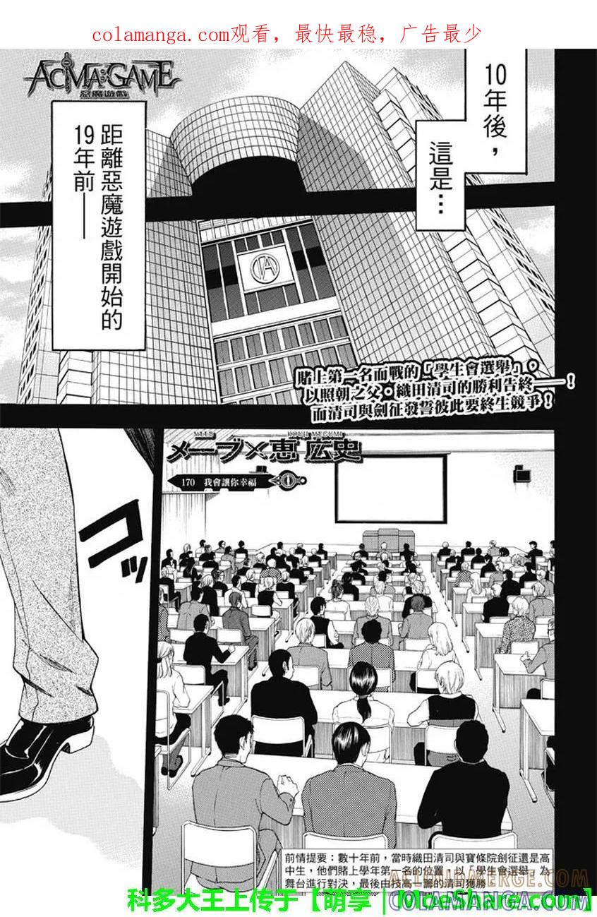 《Acma：Game》第170话 我会让你幸福 第1页