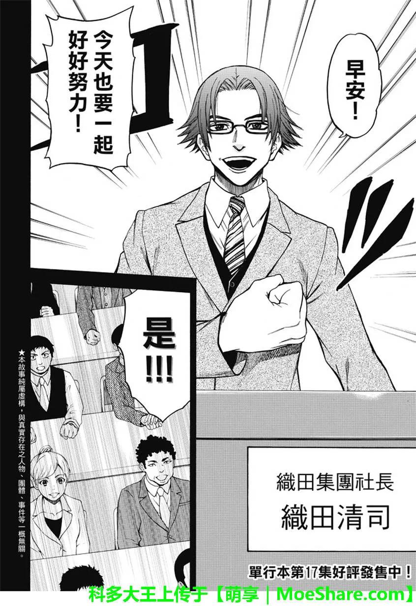 《Acma：Game》第170话 我会让你幸福 第2页