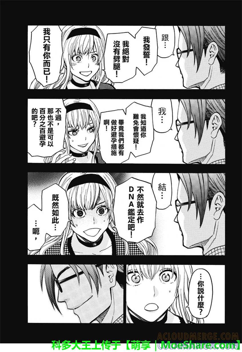 《Acma：Game》第170话 我会让你幸福 第9页