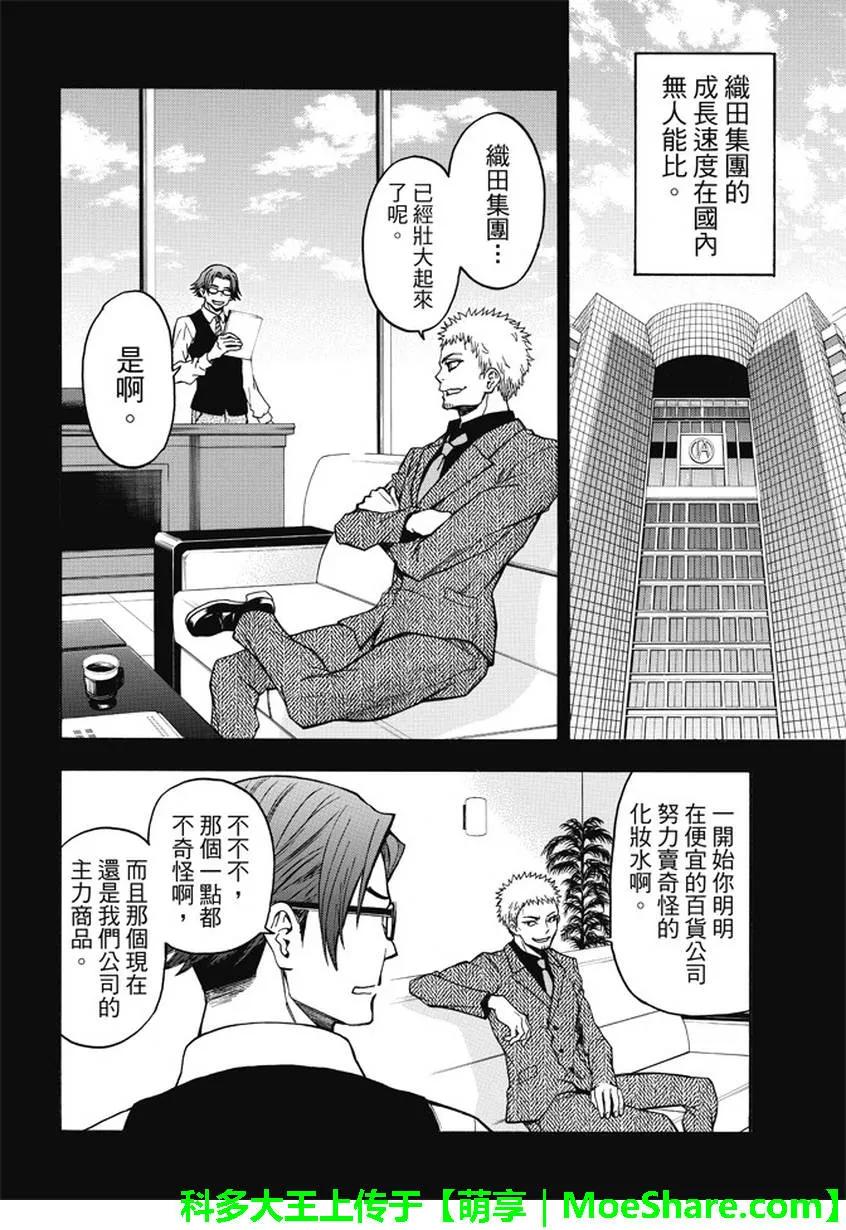 《Acma：Game》第170话 我会让你幸福 第4页