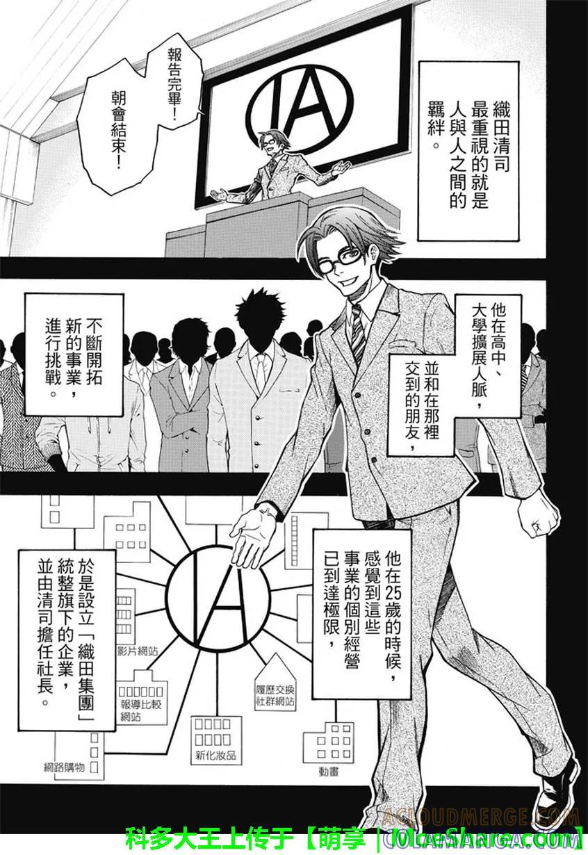 《Acma：Game》第170话 我会让你幸福 第3页