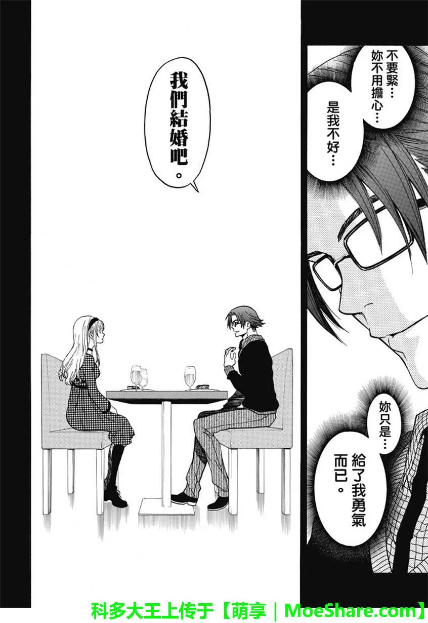 《Acma：Game》第170话 我会让你幸福 第10页