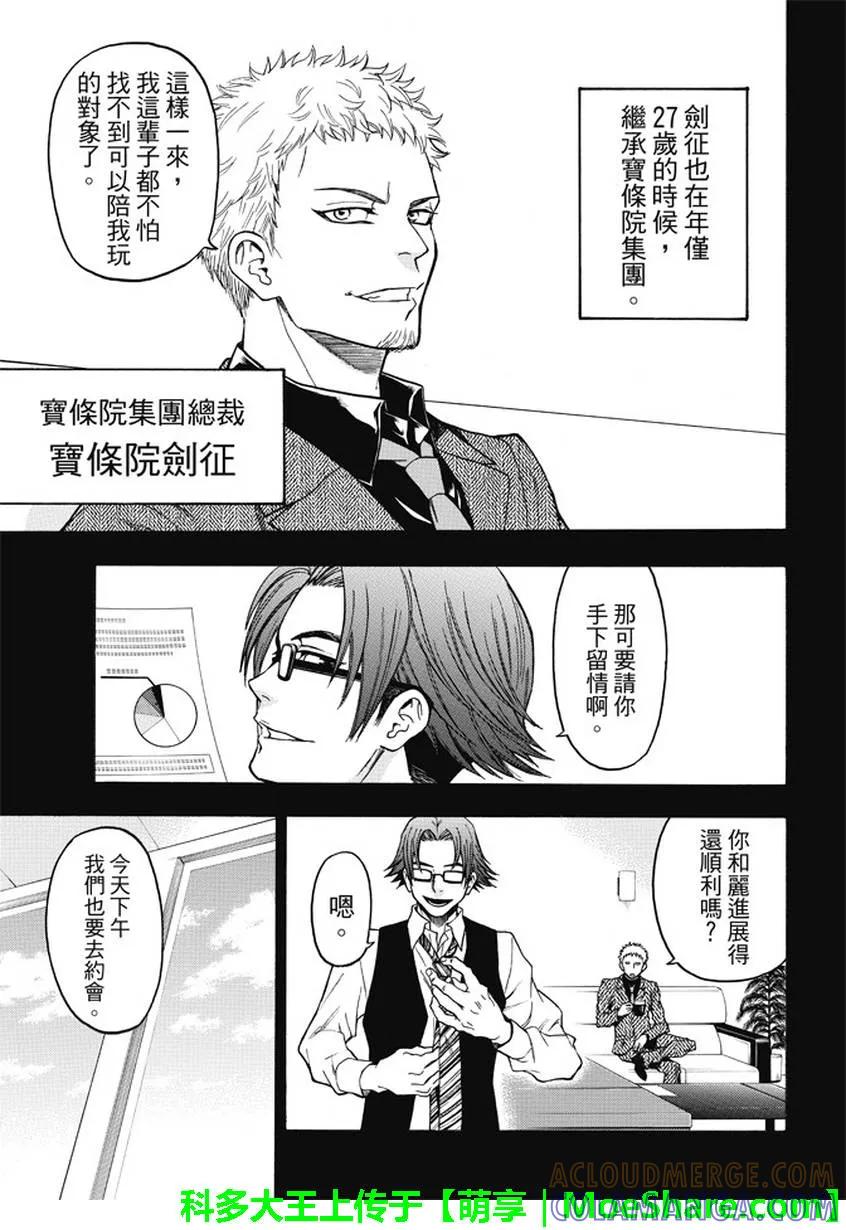 《Acma：Game》第170话 我会让你幸福 第5页