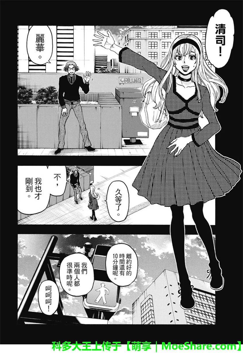 《Acma：Game》第170话 我会让你幸福 第6页