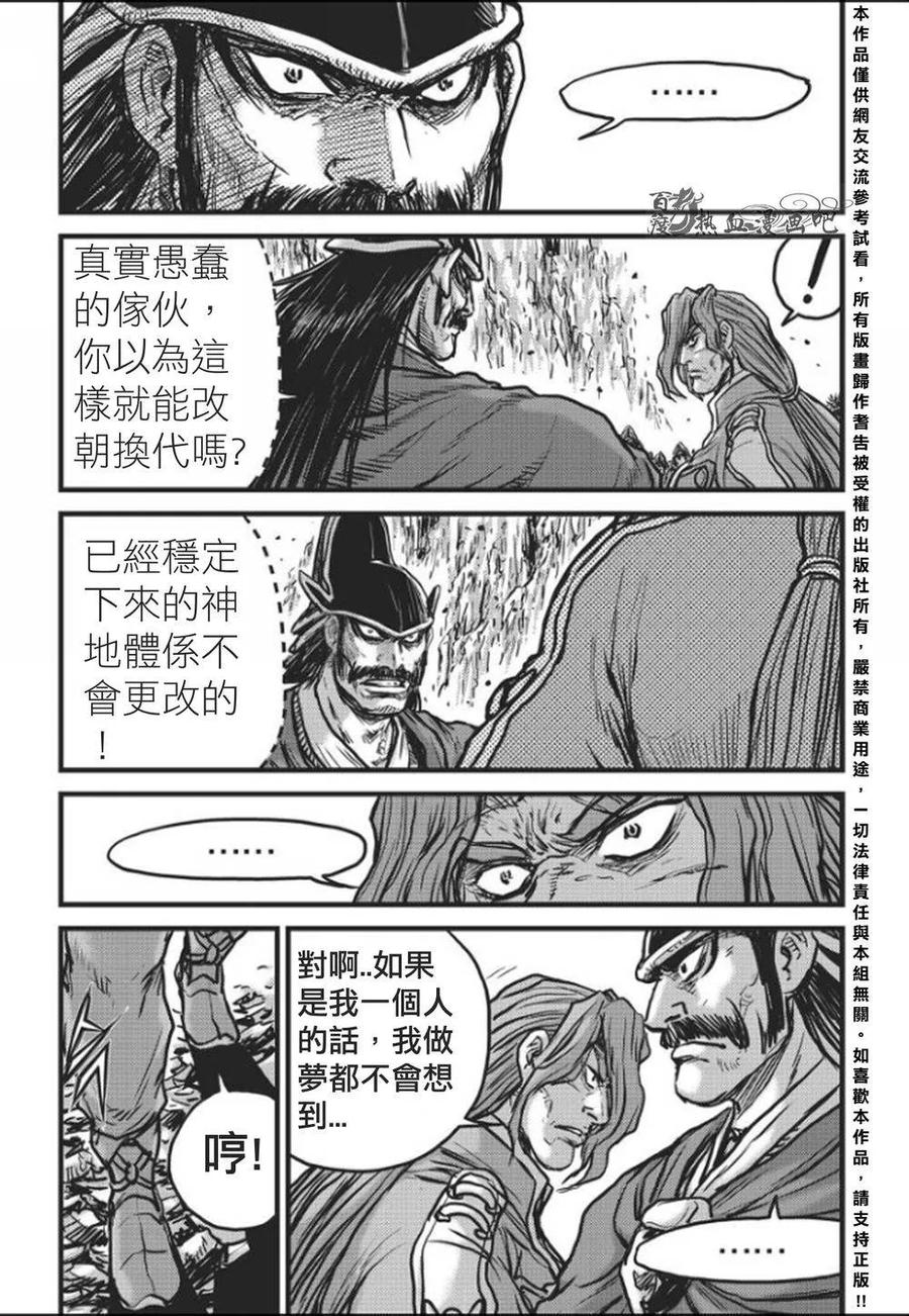 《热血江湖》第458话 第24页