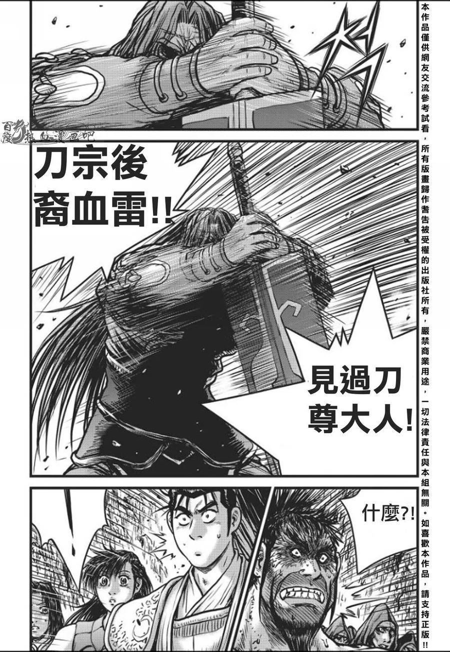 《热血江湖》第458话 第14页