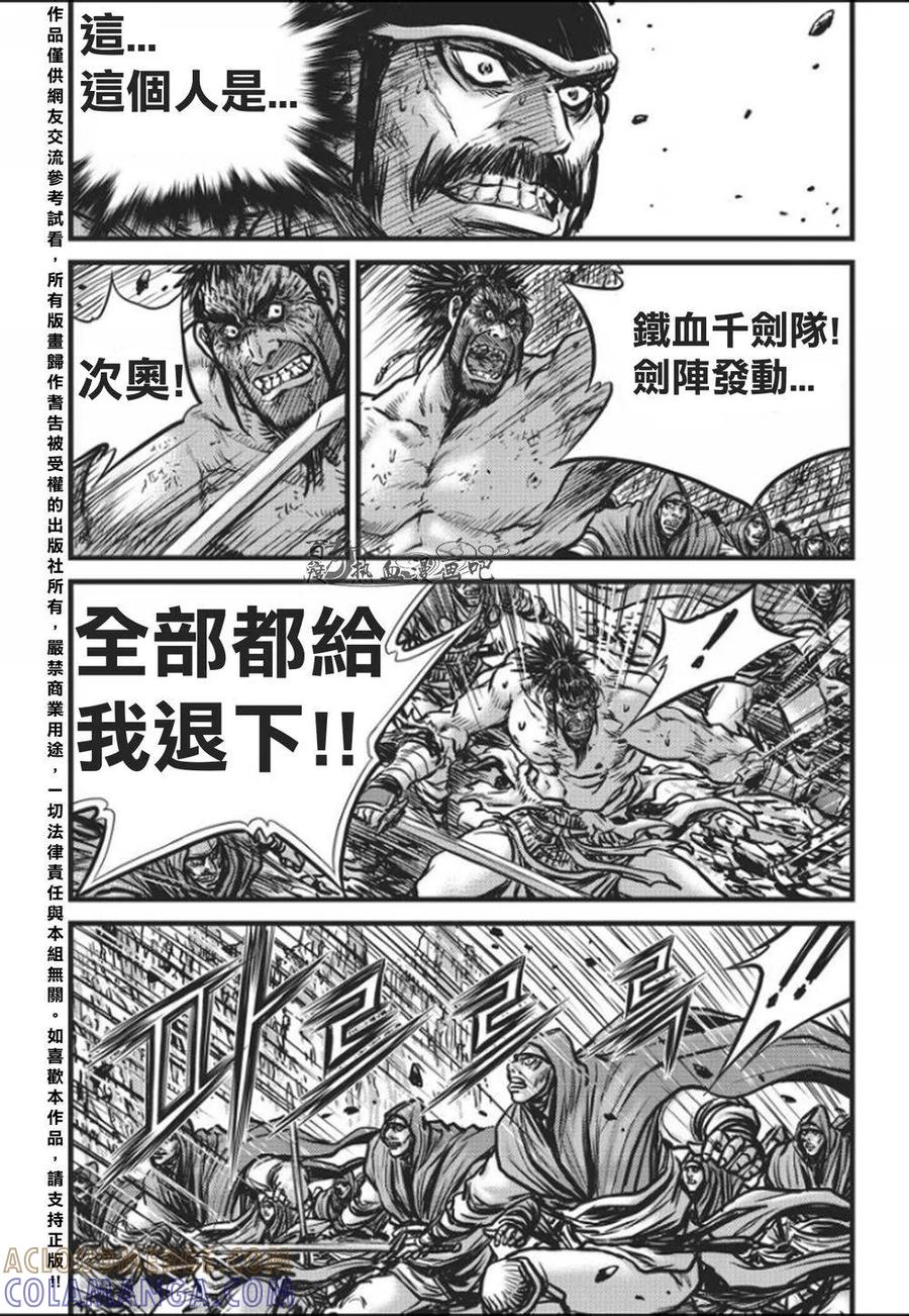 《热血江湖》第458话 第11页