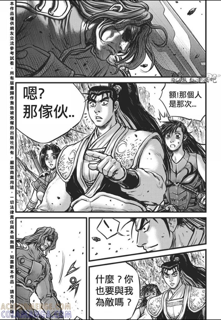 《热血江湖》第458话 第13页