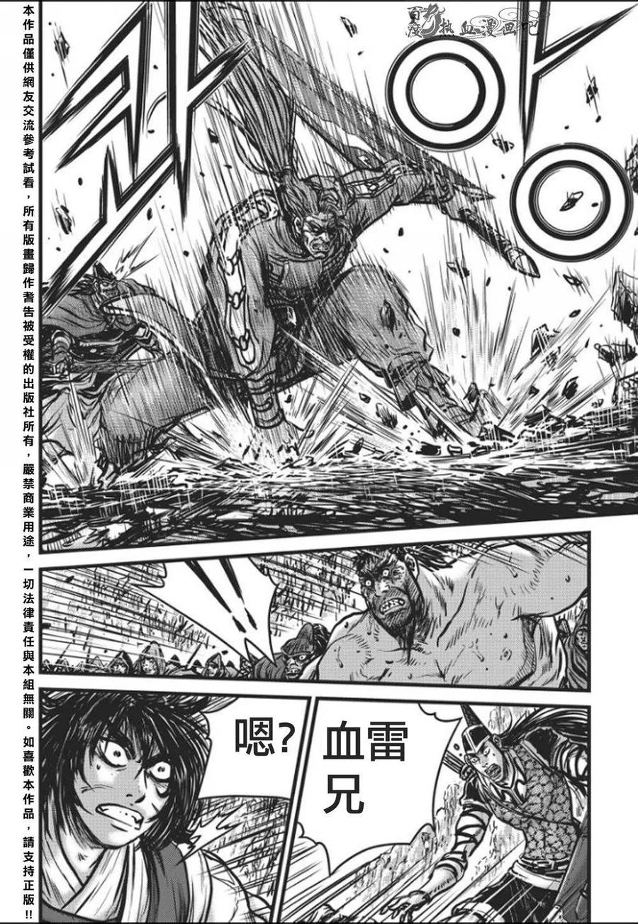 《热血江湖》第458话 第12页