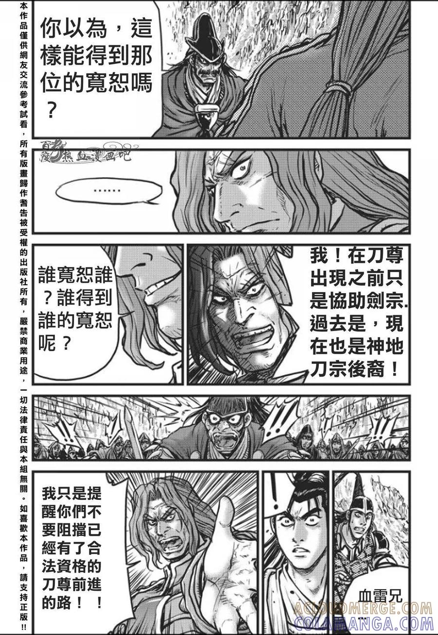 《热血江湖》第458话 第23页