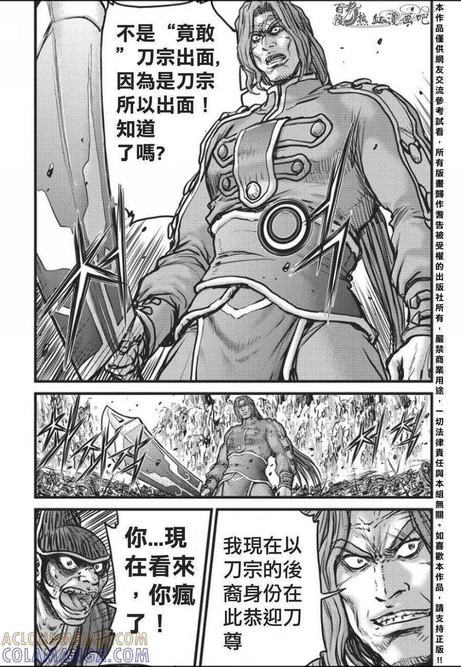 《热血江湖》第458话 第21页