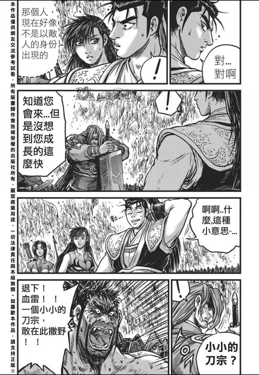 《热血江湖》第458话 第16页