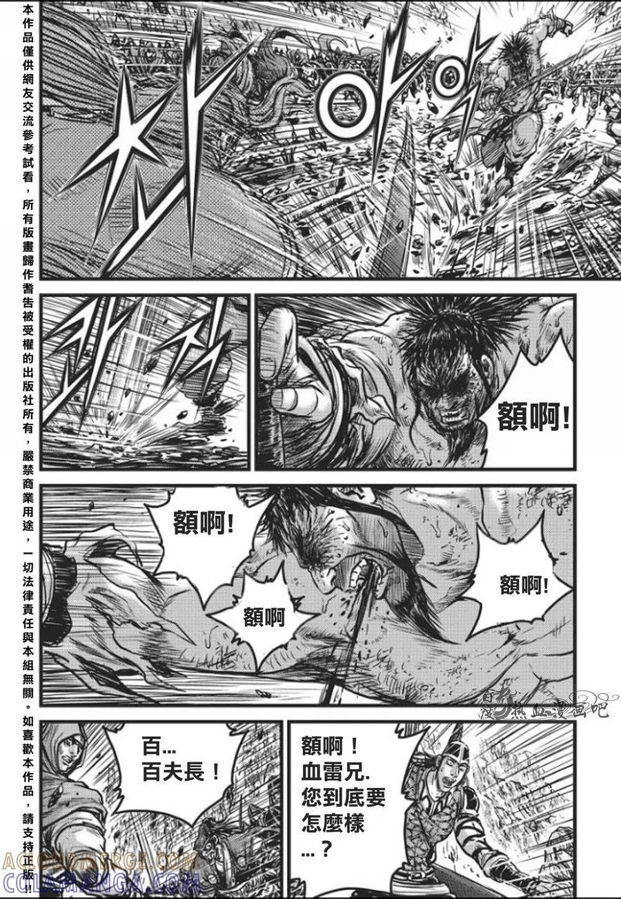 《热血江湖》第458话 第19页