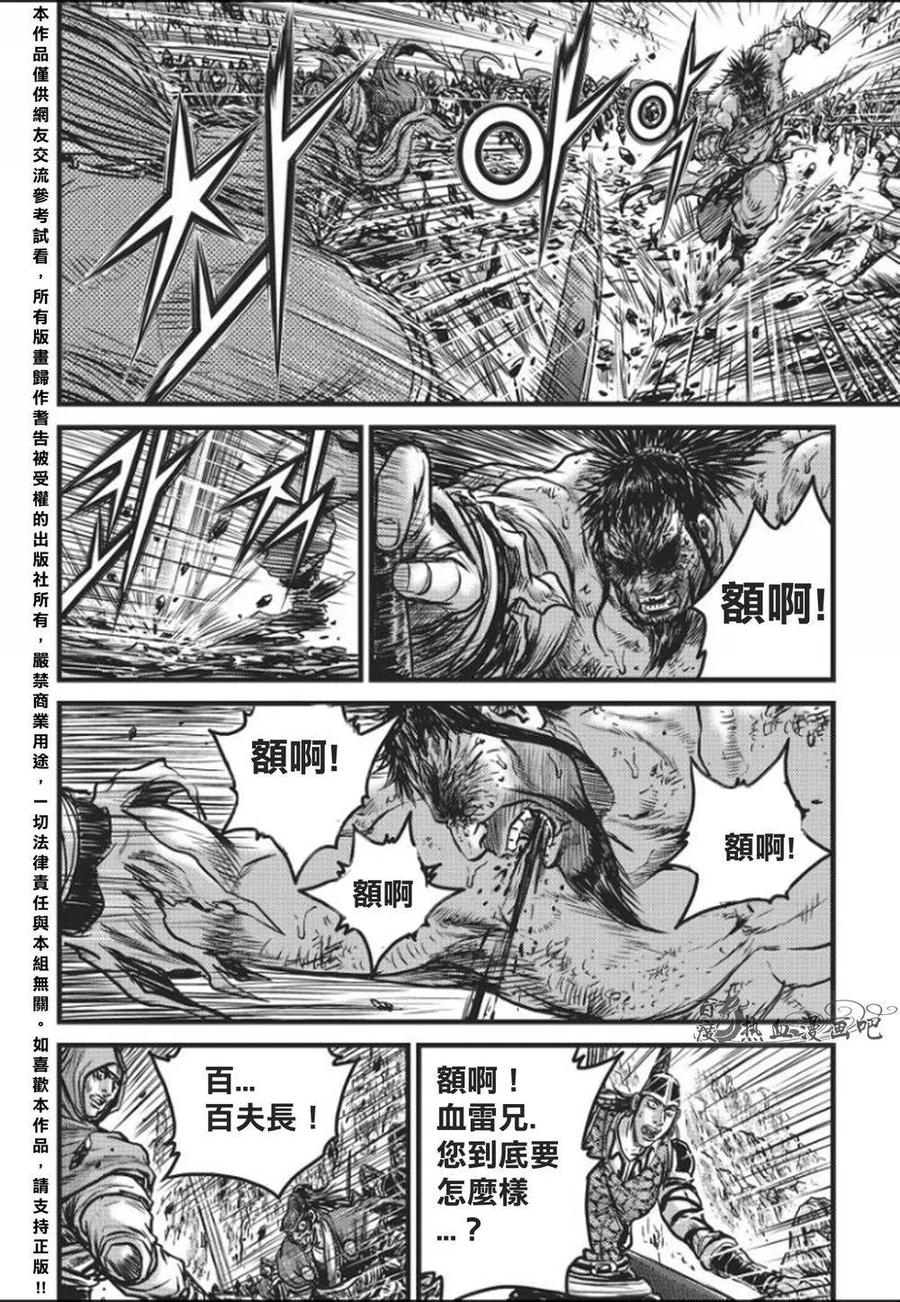 《热血江湖》第458话 第20页