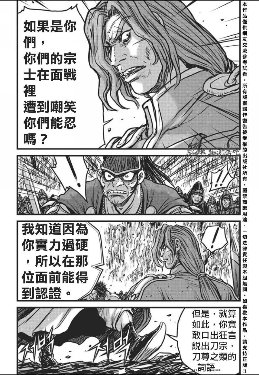 《热血江湖》第458话 第22页
