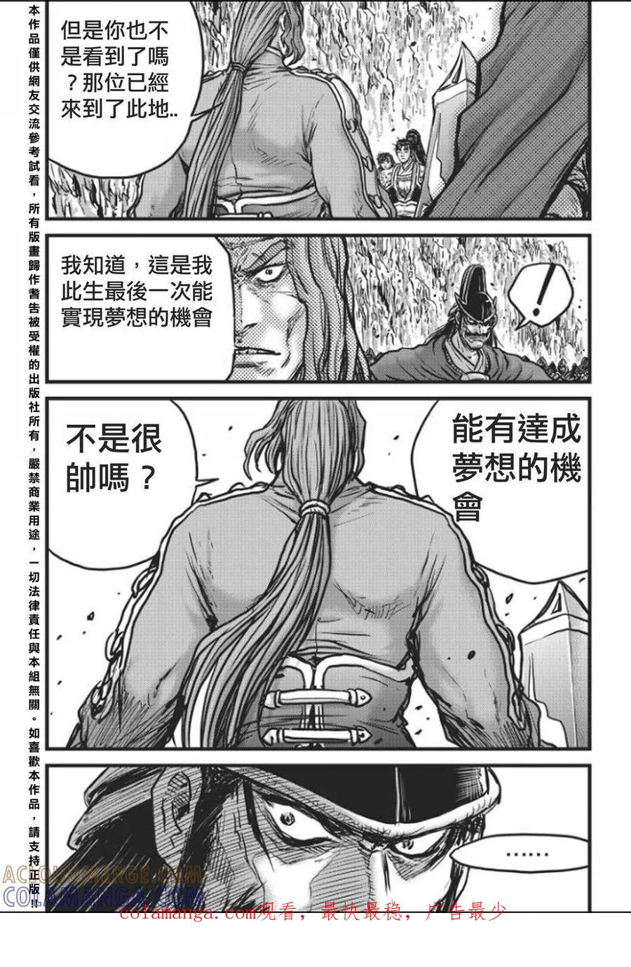《热血江湖》第458话 第25页