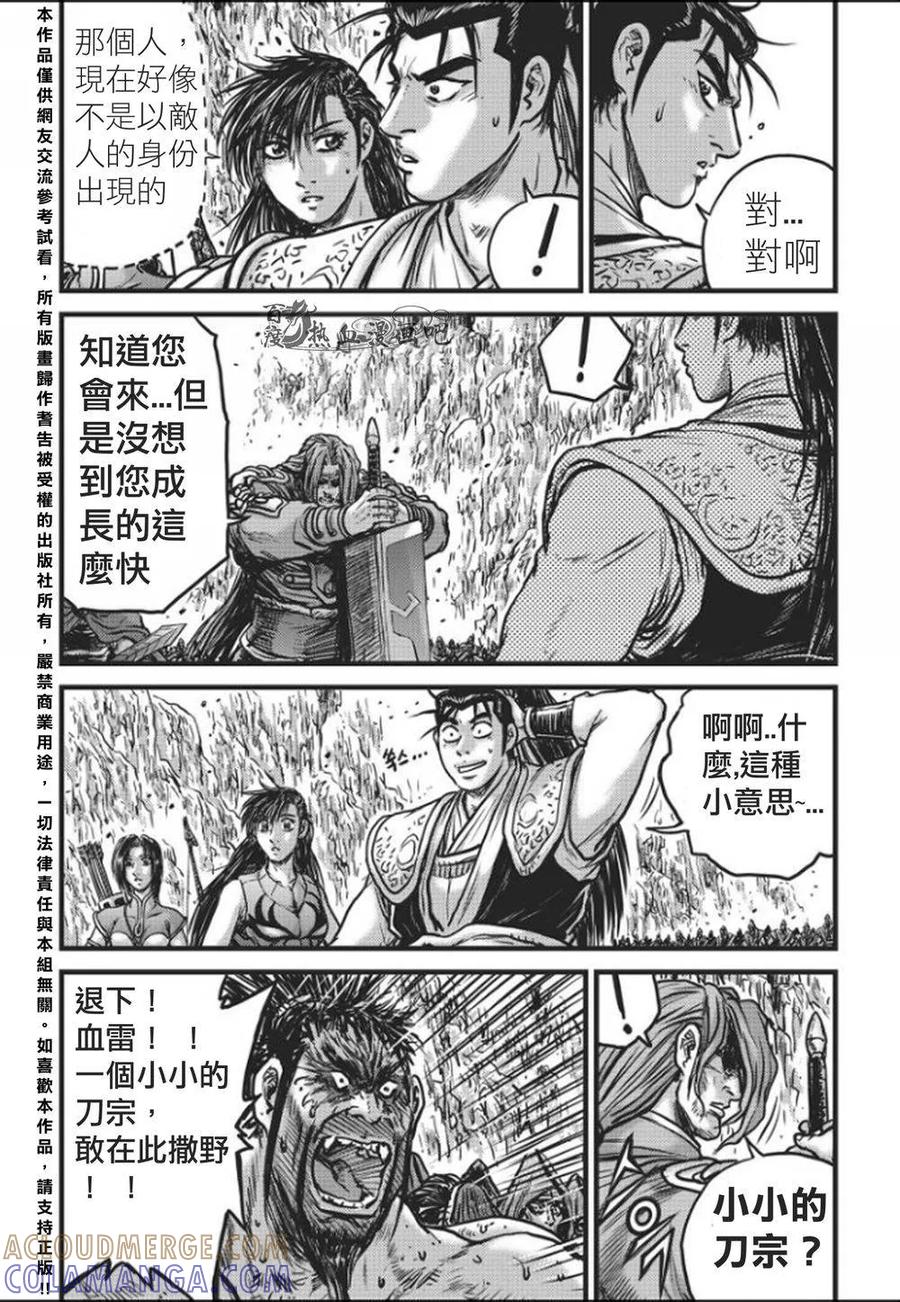 《热血江湖》第458话 第17页