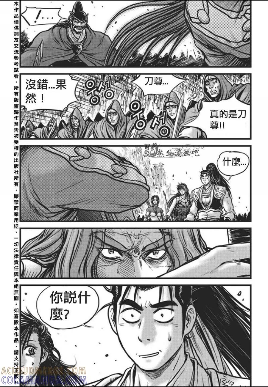 《热血江湖》第458话 第15页