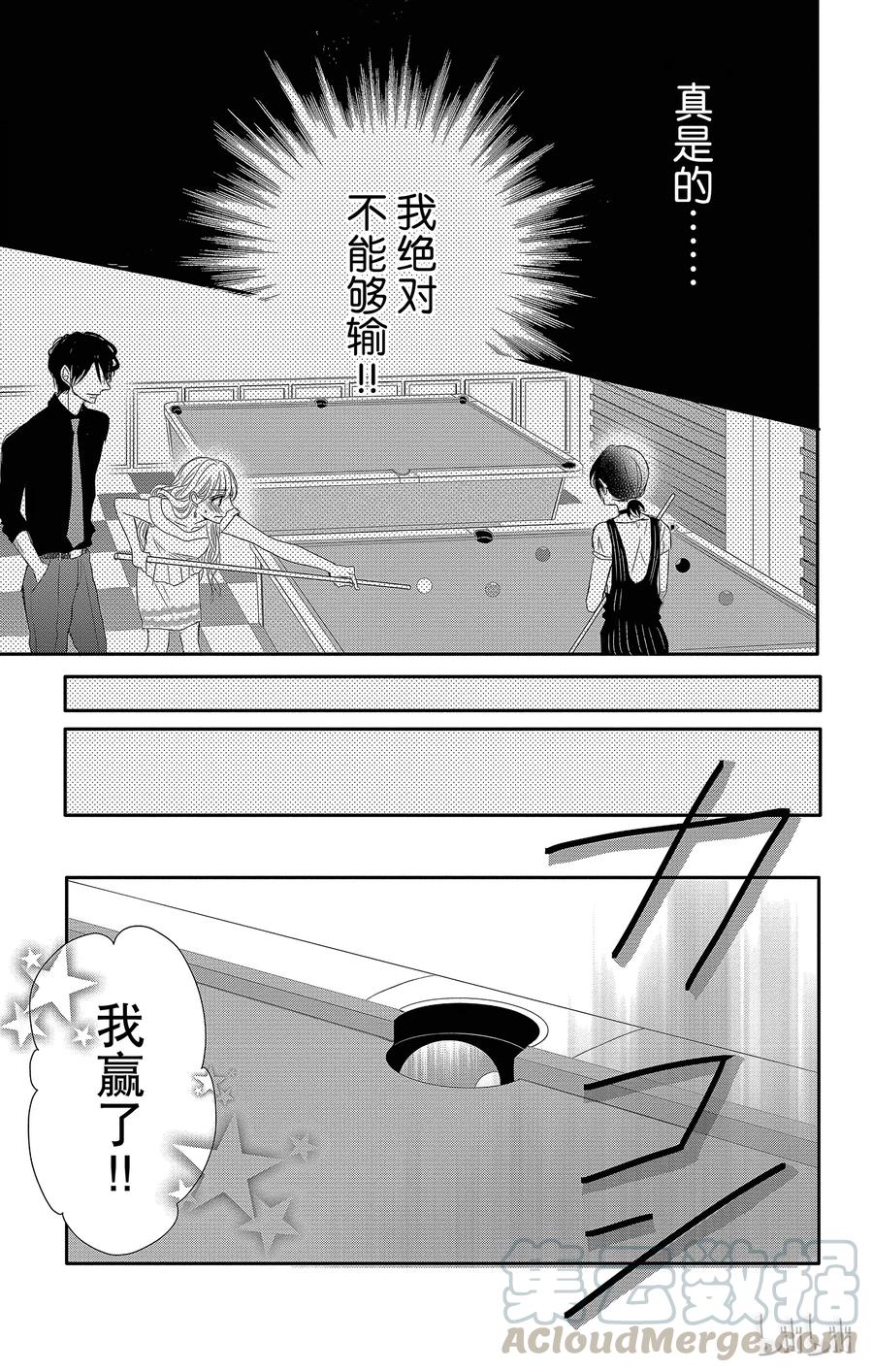 《Coffee & Vanilla 咖啡和香草》16 胜者和输家 第22页