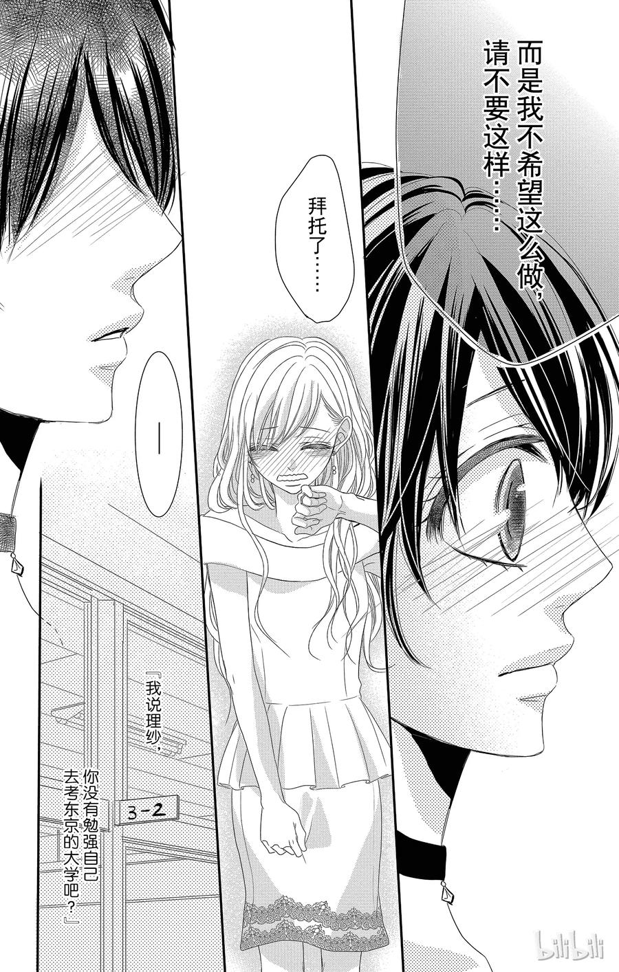 《Coffee & Vanilla 咖啡和香草》16 胜者和输家 第27页