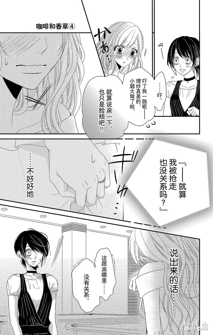 《Coffee & Vanilla 咖啡和香草》16 胜者和输家 第26页