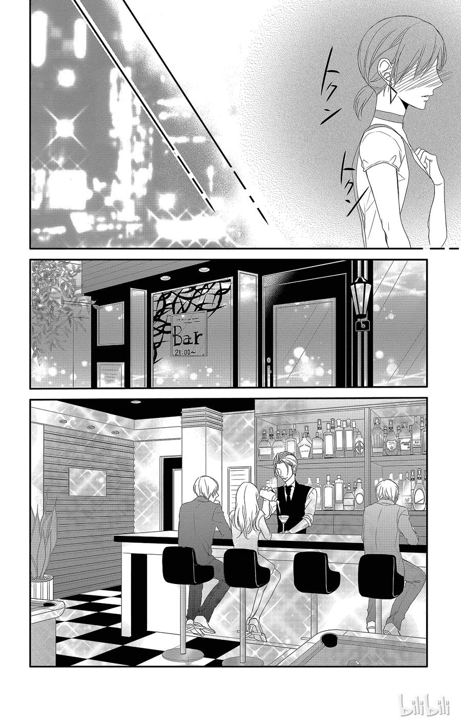 《Coffee & Vanilla 咖啡和香草》16 胜者和输家 第17页