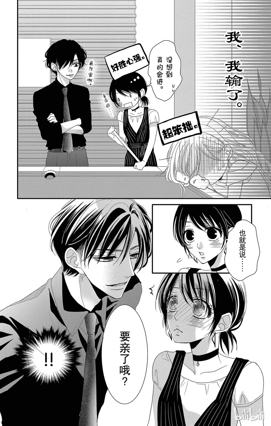 《Coffee & Vanilla 咖啡和香草》16 胜者和输家 第23页