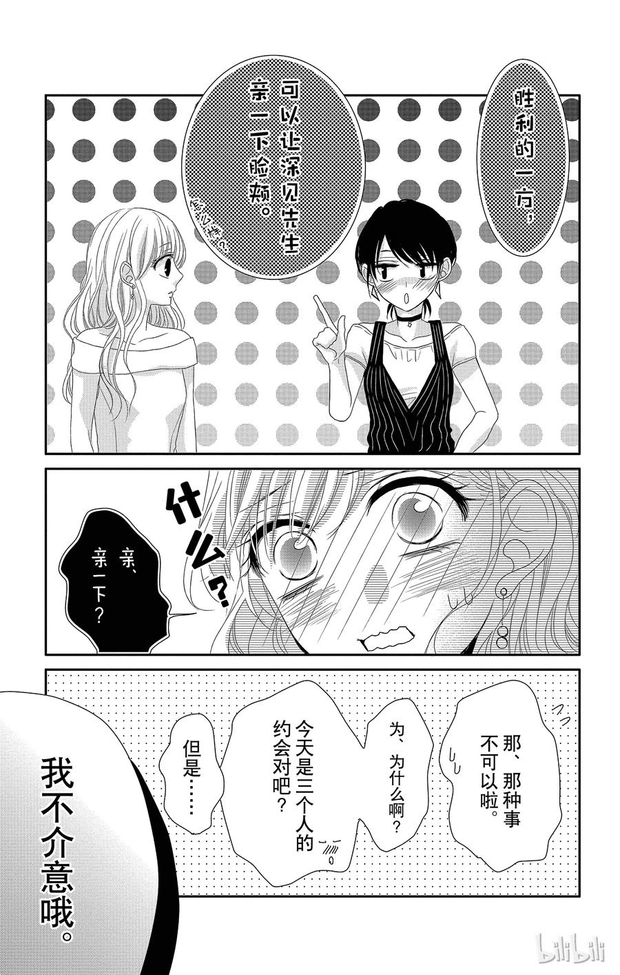 《Coffee & Vanilla 咖啡和香草》16 胜者和输家 第20页