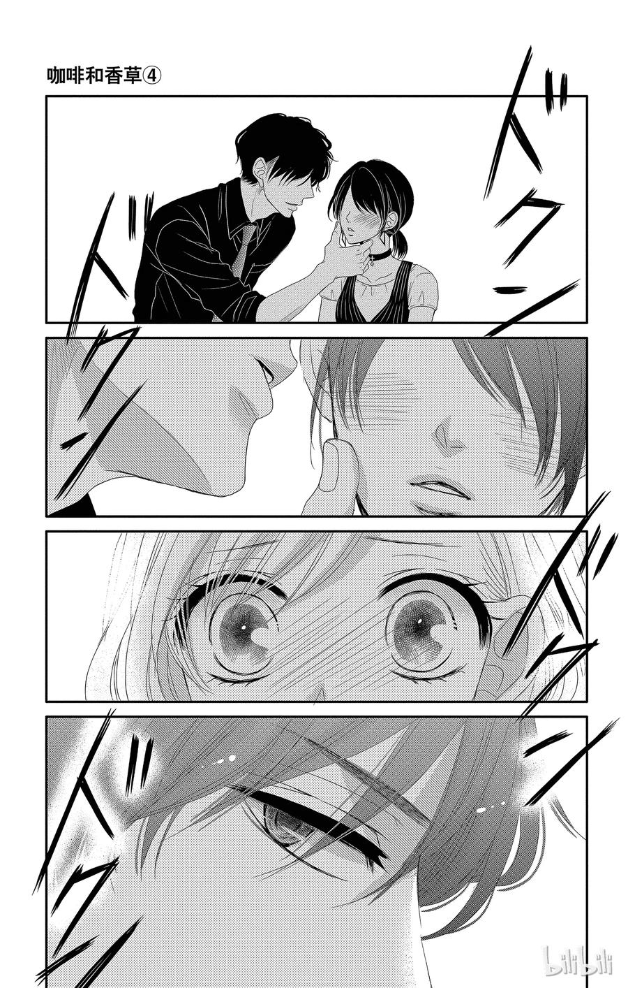 《Coffee & Vanilla 咖啡和香草》16 胜者和输家 第24页