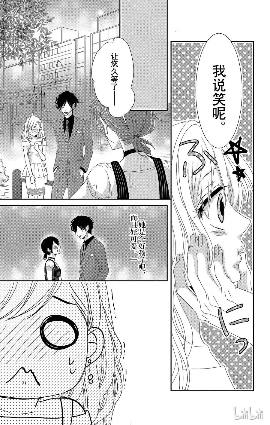 《Coffee & Vanilla 咖啡和香草》16 胜者和输家 第14页