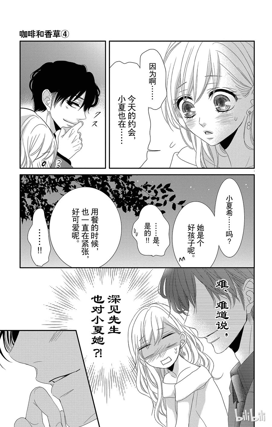 《Coffee & Vanilla 咖啡和香草》16 胜者和输家 第12页