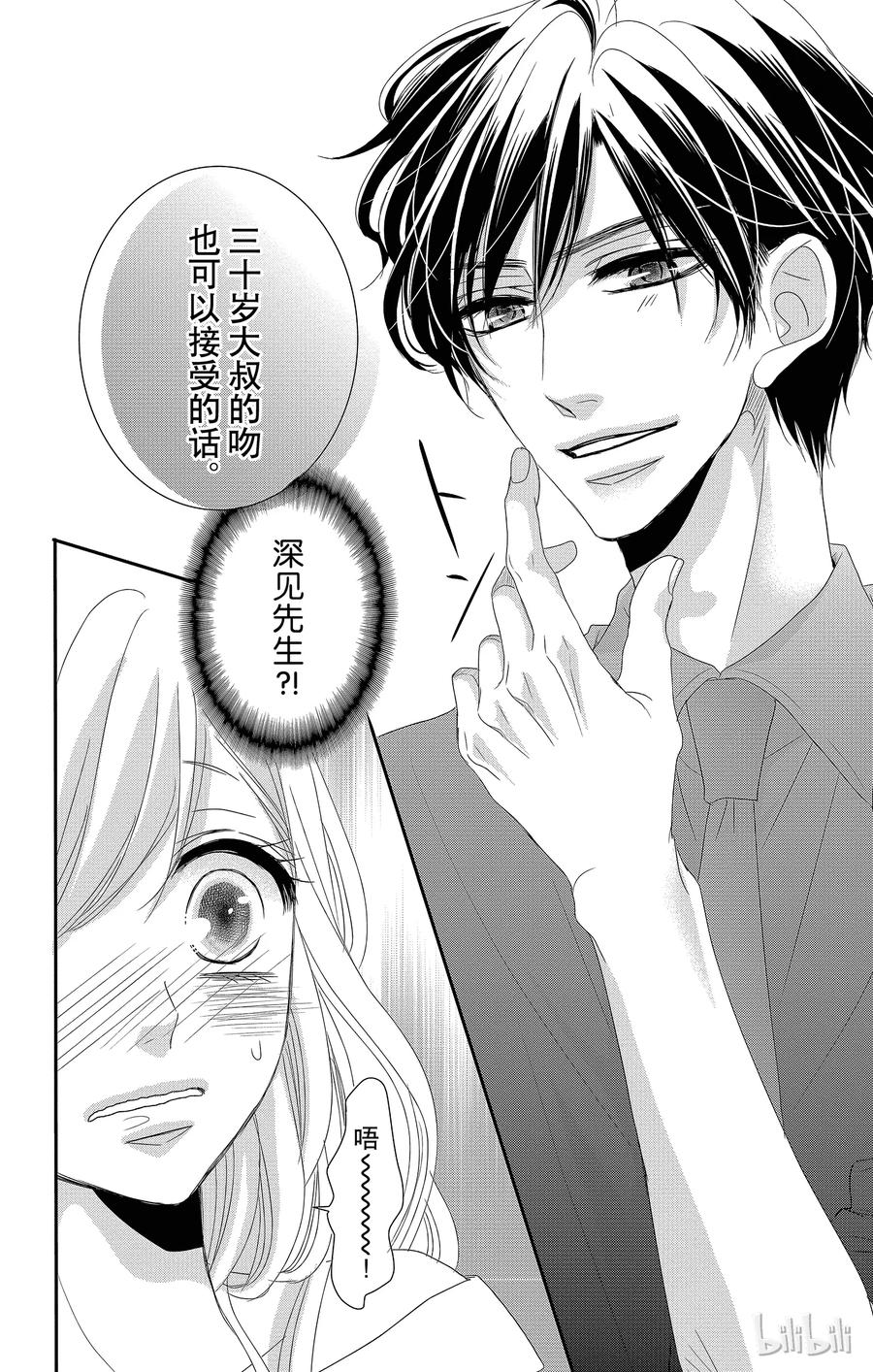《Coffee & Vanilla 咖啡和香草》16 胜者和输家 第21页
